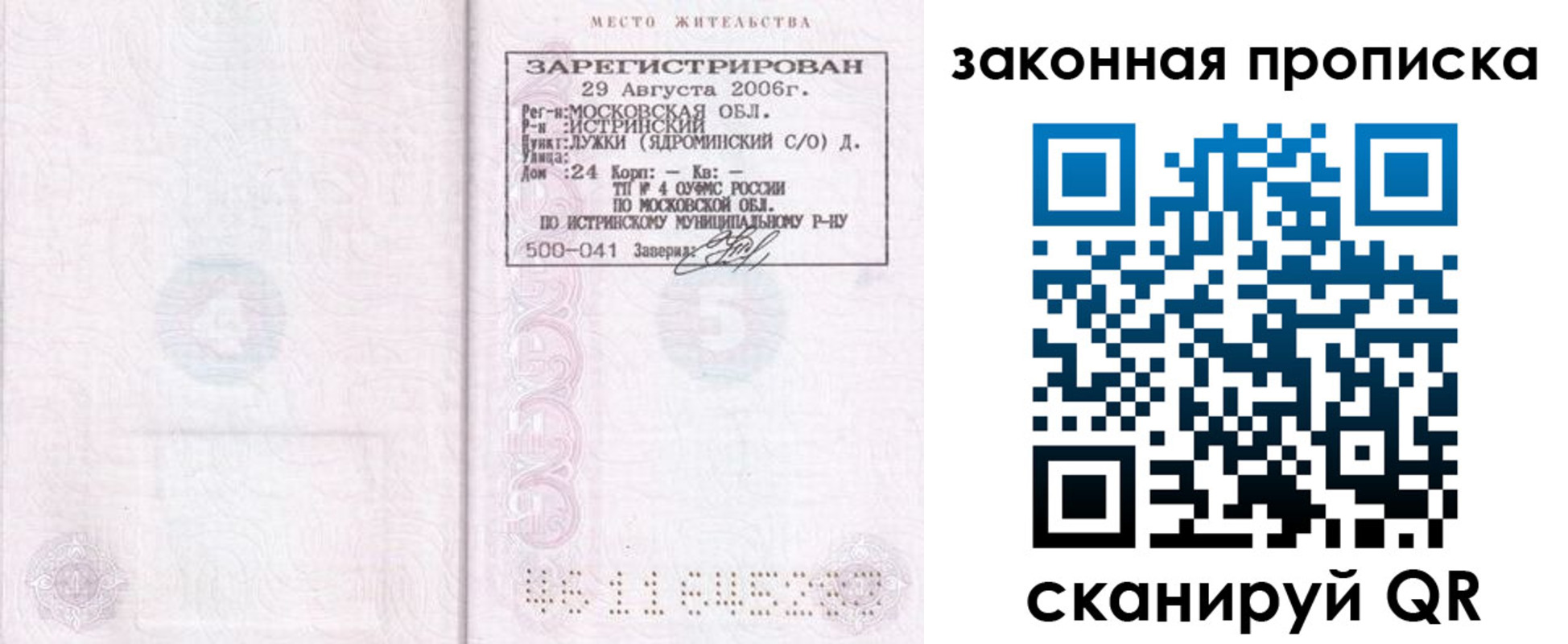 найти адрес прописки в Архангельской области