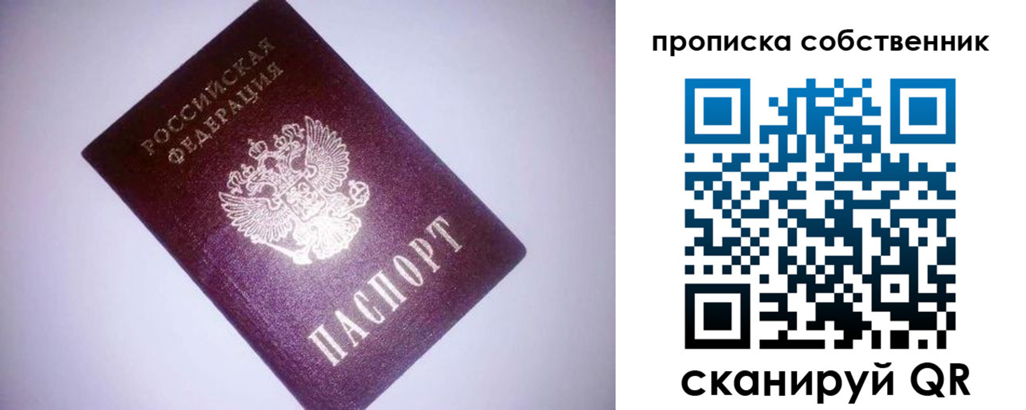 прописка от собственника в Архангельской области