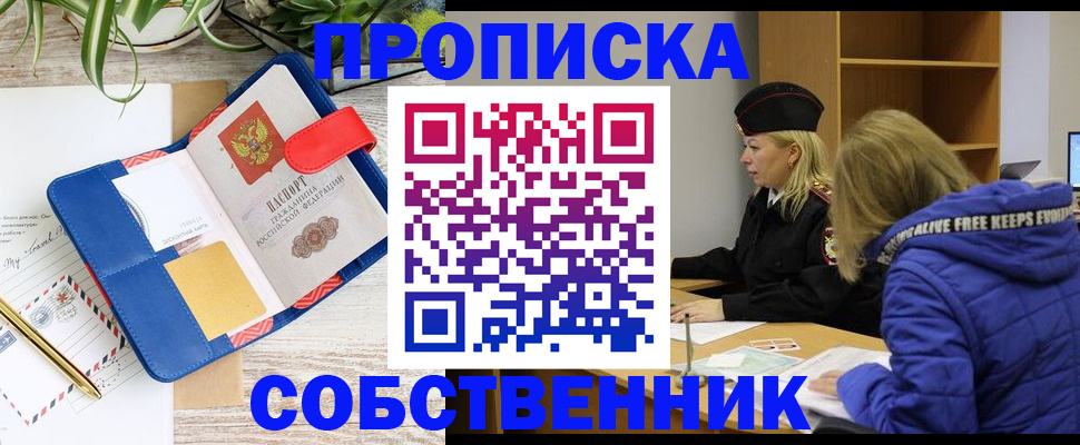 временная регистрация купить в Архангельской области