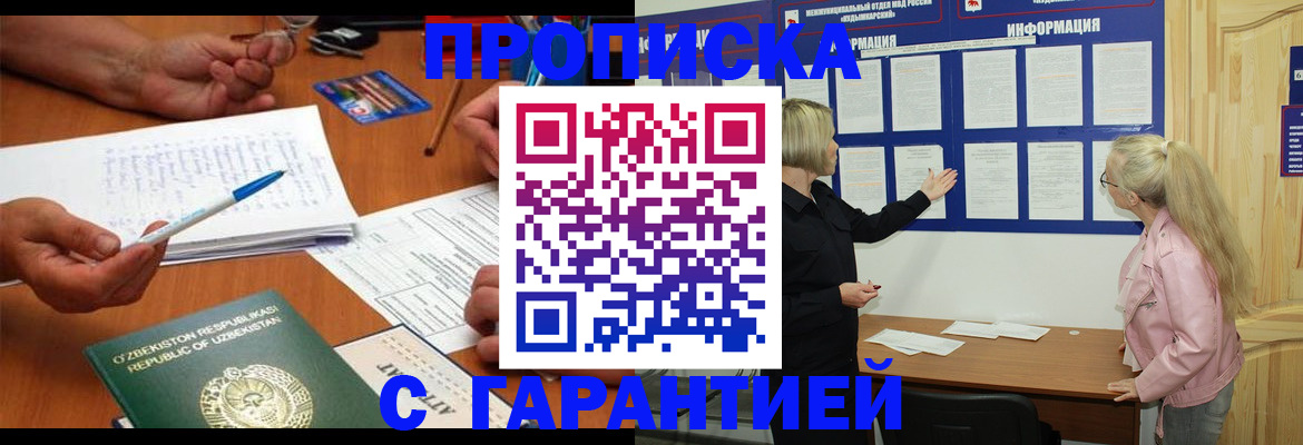 прописка для школы в Архангельской области