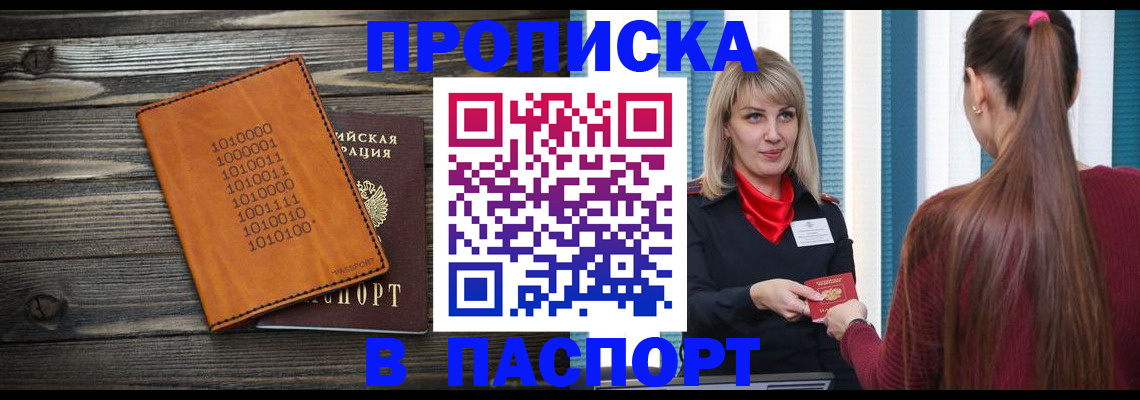 прописка в квартире в Архангельской области